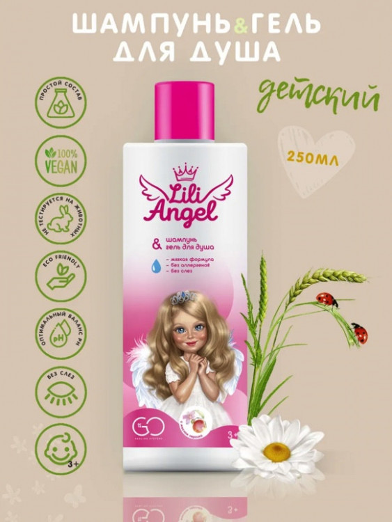 Dctr. Go Детский шампунь гель 2 в 1 Эко серия 250 мл в Курске