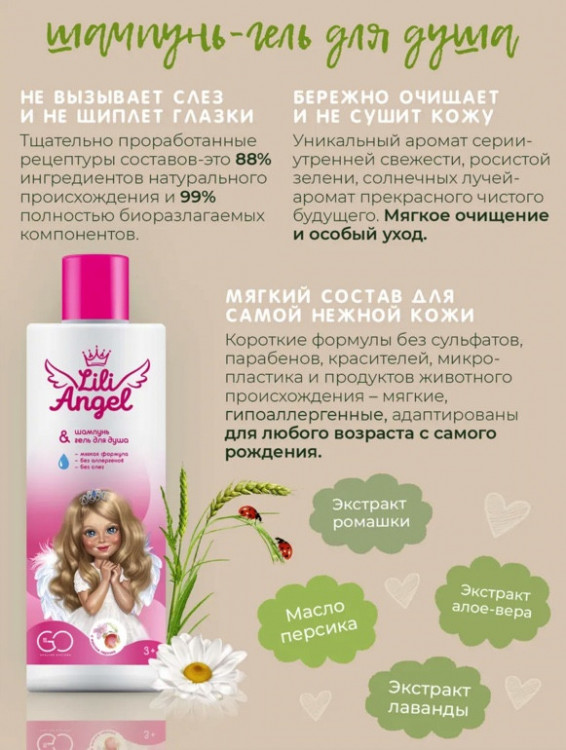 Dctr. Go Детский шампунь гель 2 в 1 Эко серия 250 мл в Курске