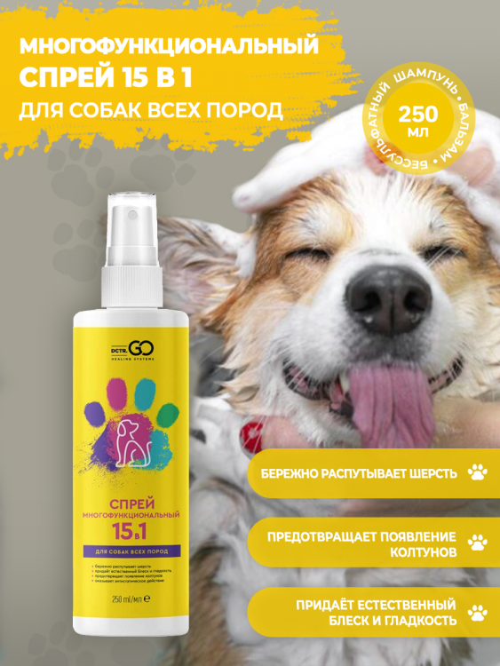 Dctr.Go Многофункциональный спрей для животных 250 мл в Курске