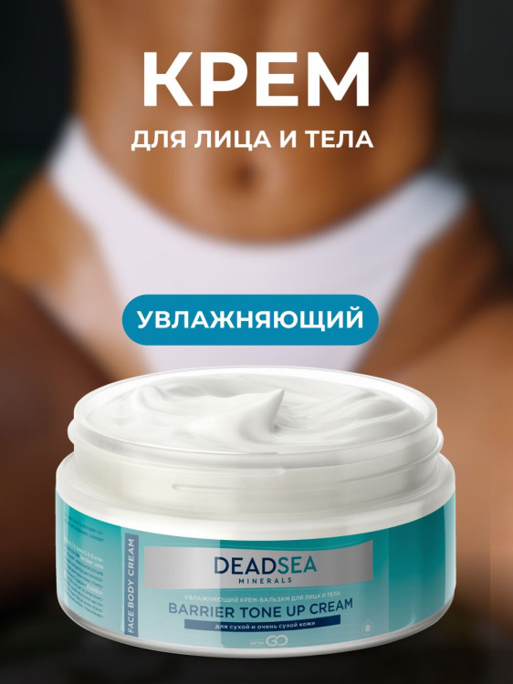 Dctr.Go Увлажняющий крем бальзам для лица и тела для сухой и очень сухой кожи Barrier Tone UP Cream 250 ml в Курске