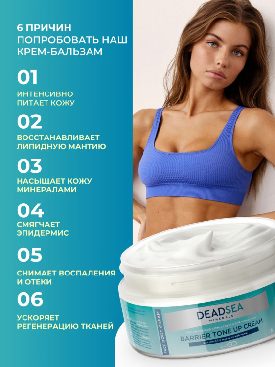 Dctr.Go Увлажняющий крем бальзам для лица и тела для сухой и очень сухой кожи Barrier Tone UP Cream 250 ml в Курске