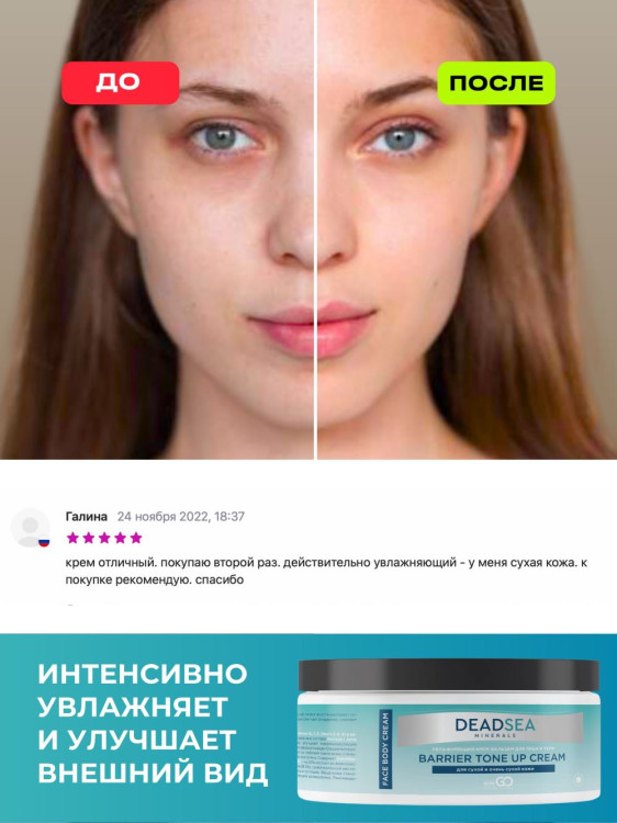 Dctr.Go Увлажняющий крем бальзам для лица и тела для сухой и очень сухой кожи Barrier Tone UP Cream 250 ml в Курске