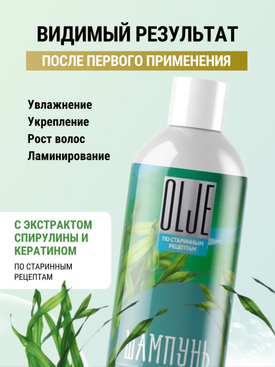 OLJE / Натуральный шампунь против выпадения волос с экстрактом концентрата спирулины и кератина 1000 мл в Курске
