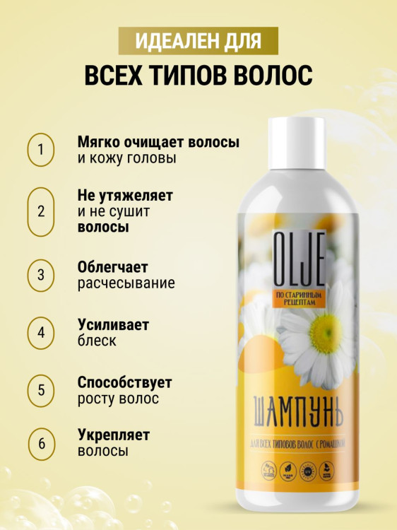 OLJE Натуральный шампунь для всех типов волос с ромашкой уход и восстановление 1000 мл в Курске