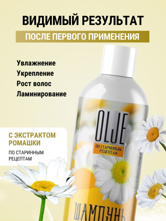 OLJE Натуральный шампунь для всех типов волос с ромашкой уход и восстановление 1000 мл в Курске