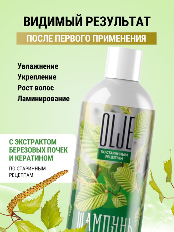 OLJE Натуральный шампунь для сухих волос с экстрактом березовых почек и кератином 1000 мл в Курске