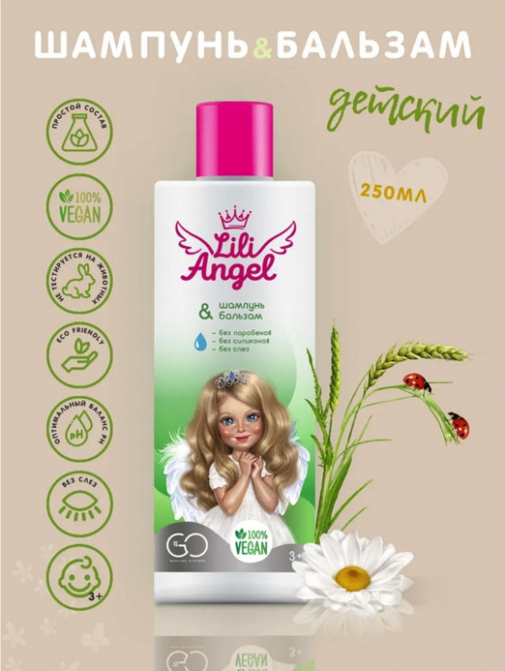 Dctr. Go Детский шампунь бальзам ЭКО серия 250 мл в Курске