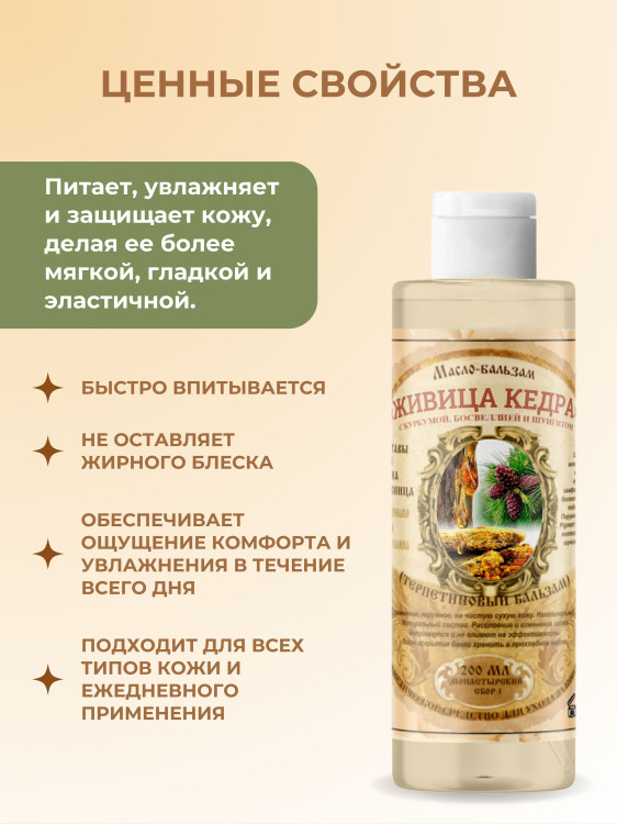 Масло бальзам  ЖИВИЧНОЕ С КУРКУМОЙ, БОСВЕЛЛИЕЙ И ШУНГИТОМ в Курске