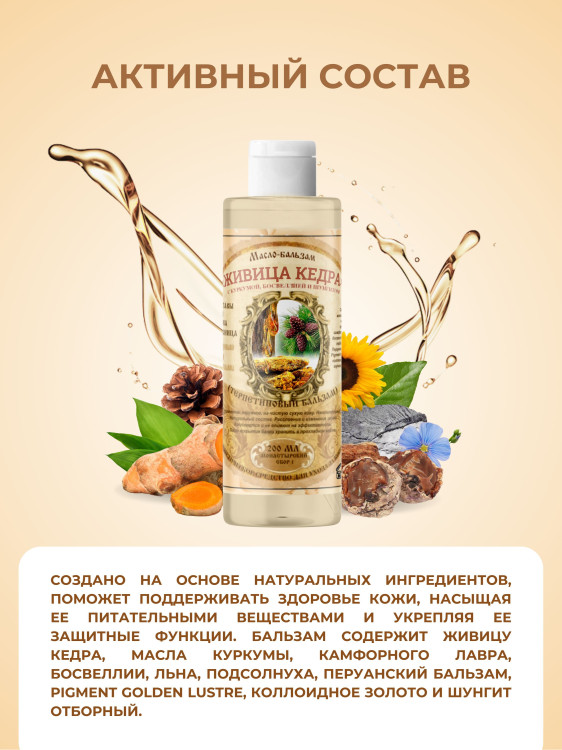 Масло бальзам  ЖИВИЧНОЕ С КУРКУМОЙ, БОСВЕЛЛИЕЙ И ШУНГИТОМ в Курске