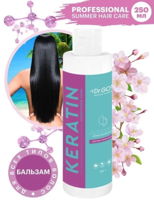 Dctr.Go. Healing Systems Увлажняющий кондиционер бальзам с кератином для волос Repair Protection, 250 ml в Курске
