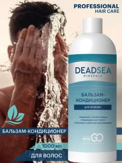 Dctr.Go. Бессульфатный бальзам -кондиционер мужской "Мертвое море" 1000 ml в Курске