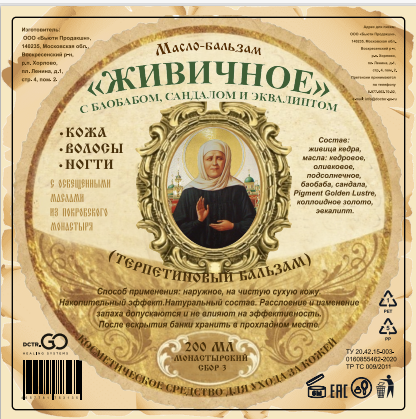 Масло бальзам  Живичное  С БАОБАБОМ, САНДАЛОМ И ЭКВАЛИПТОМ  КОСМЕТИЧЕСКОЕ СРЕДСТВО ДЛЯ УХОДА ЗА КОЖЕЙ в Курске