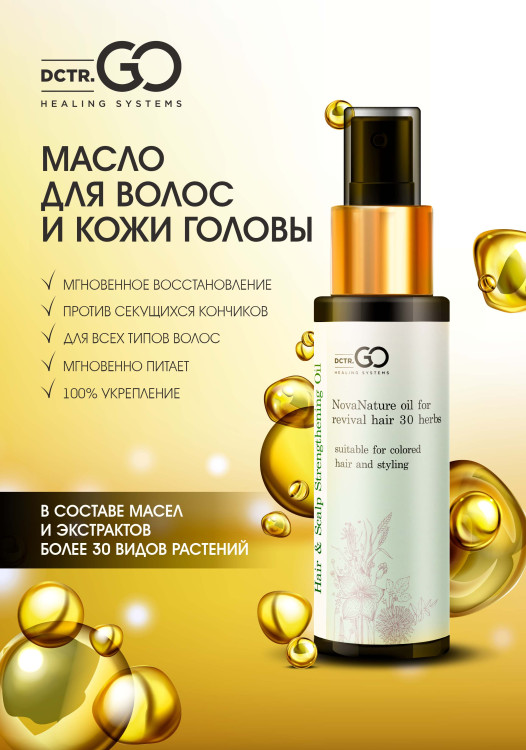 Натуральное масло для волос NovaNature oil for revival hair 30 herbs Dctr.Go Healing Systems 110 мл в Курске