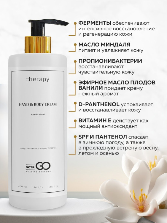 Успокаивающий крем с пробиотическим комплексом 400 мл DctrGO в Курске