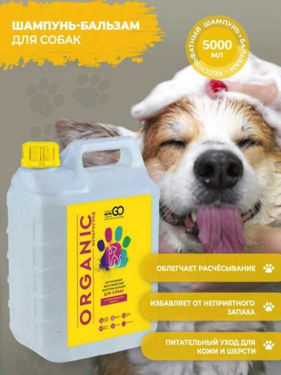 Dctr.Go Шампунь-бальзам для животных  Sнampoo Therapy "Мультиуход" 5000 мл в Курске