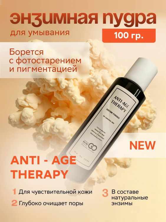 Энзимная пудра для чувствительной кожи Dctr.GO 100 мл в Курске