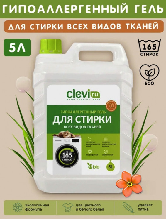 Clevi Универсальный гель для стирки белья 5000 мл в Курске