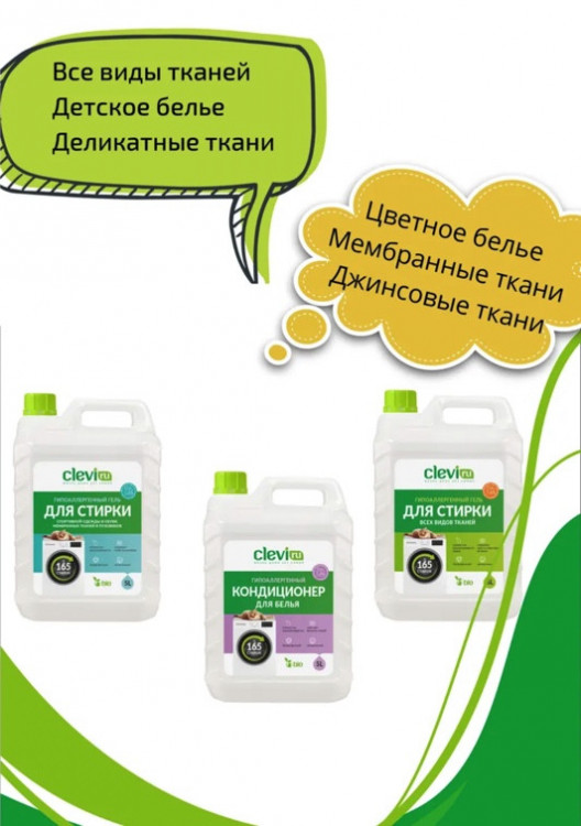 Clevi Универсальный гель для стирки белья 5000 мл в Курске