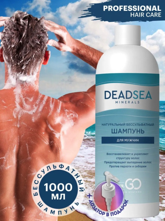 Dctr.Go Бессульфатный шампунь мужской Мертвое море 400 мл в Курске