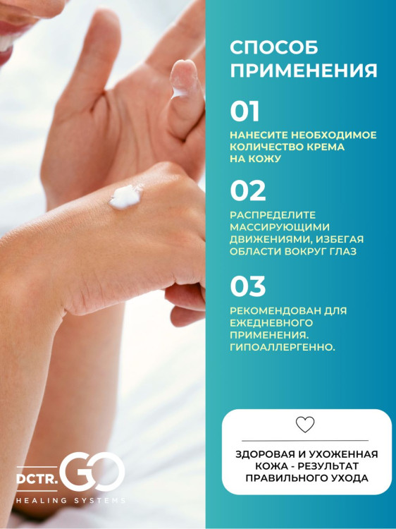 Dctr.Go Увлажняющий крем для лица с церамидами 100 мл в Курске