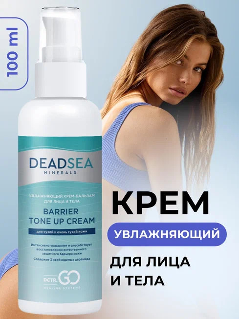 Dctr.Go Увлажняющий крем для лица с церамидами 100 мл в Курске