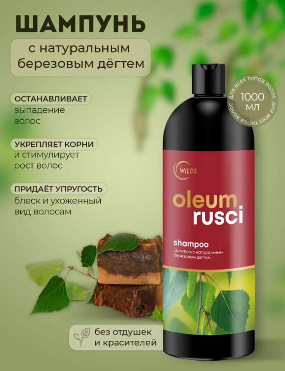 Натуральный шампунь для волос дегтярный 1000 мл в Курске