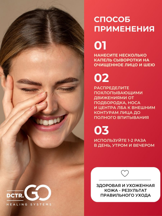 DctrGo Моментально увлажняющая сыворотка для разглаживания морщин с гиалуроновой кислотой 50 мл. в Курске