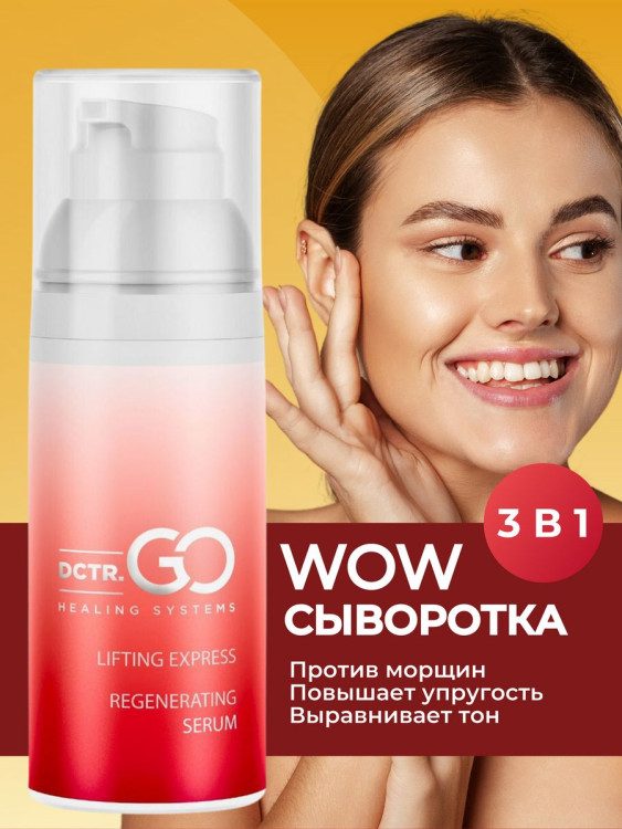 DctrGo Моментально увлажняющая сыворотка для разглаживания морщин с гиалуроновой кислотой 50 мл. в Курске