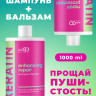 Dctr.Go.Набор хелатирующий шампунь и кондиционер кератин 1000 мл+1000 мл в Курске